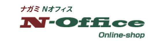 ナガミ Nオフィス　N-Office Online-shop