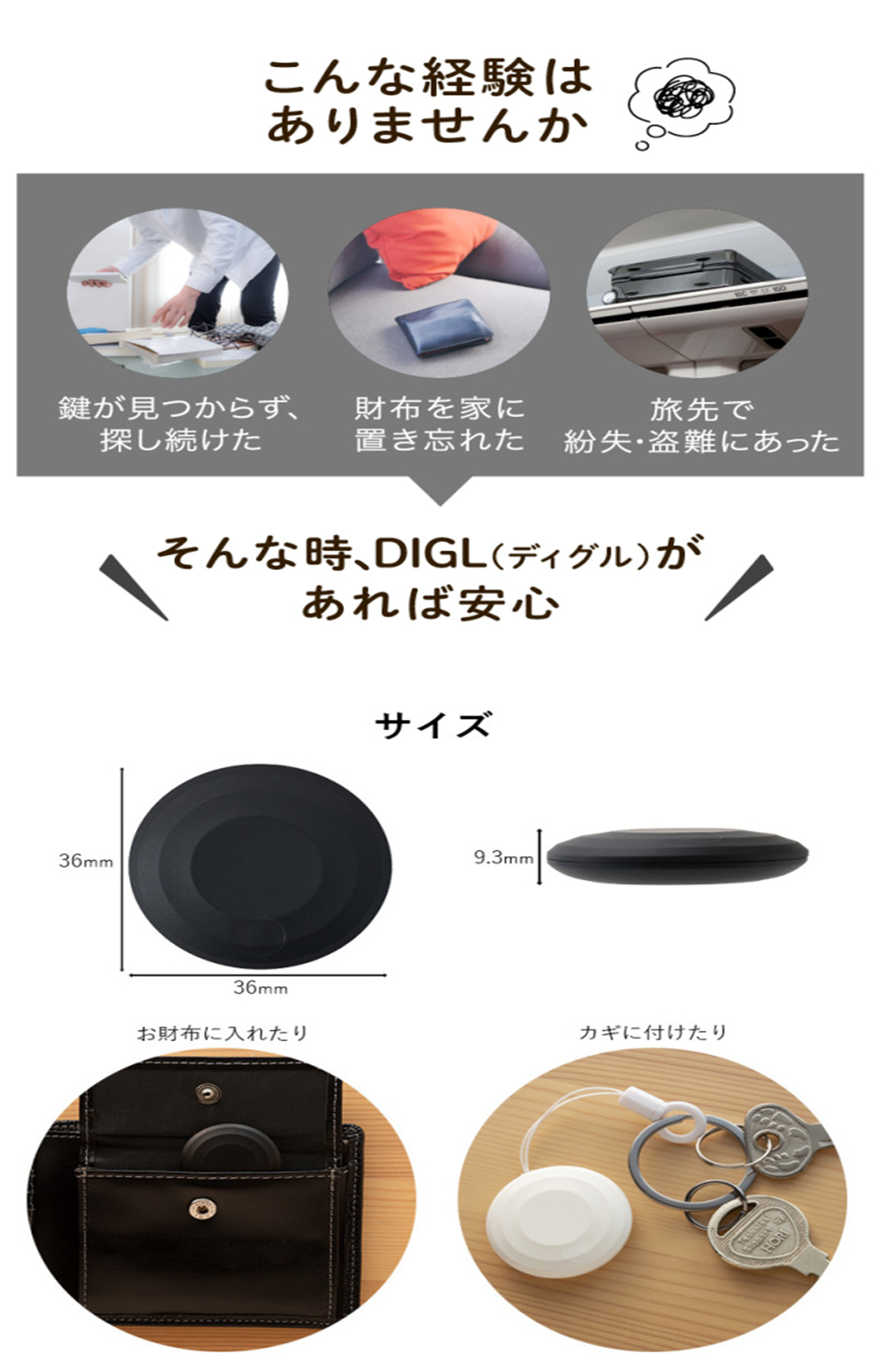 探し物が見つかる紛失防止スマートタグ - 株式会社ナガミ