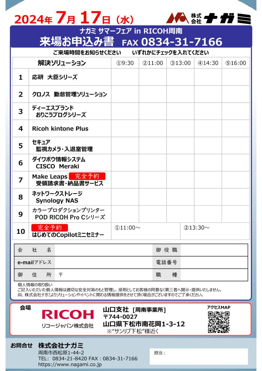 申し込みはこちらの画像を印刷、もしくは弊社までお電話でも構いません。